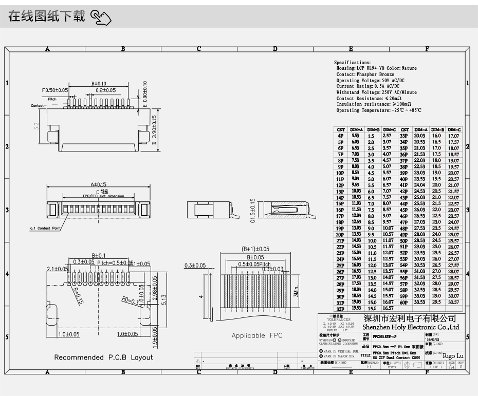 fpc連接器前鎖-0.5mm fpc 連接器fpc連接器雙面-宏利