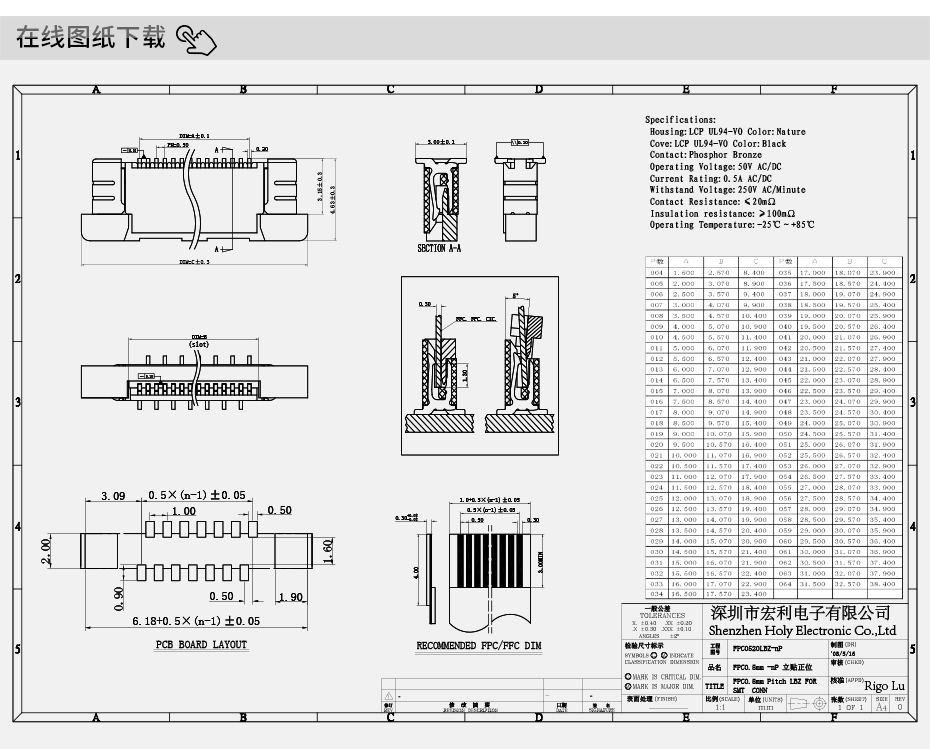 連接器fpc生產廠家-fpc 0.5mm連接器-fpc連接器帶鎖扣-宏利