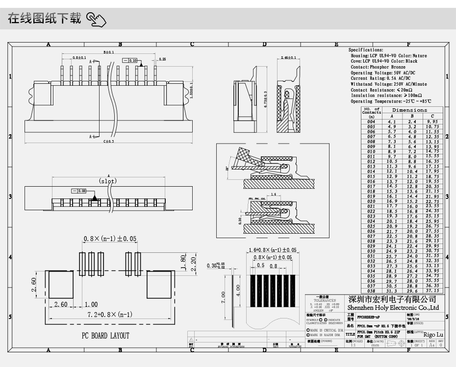 東莞fpc連接器供應商-fpc連接器0.8mm臥式fpc連接器-宏利