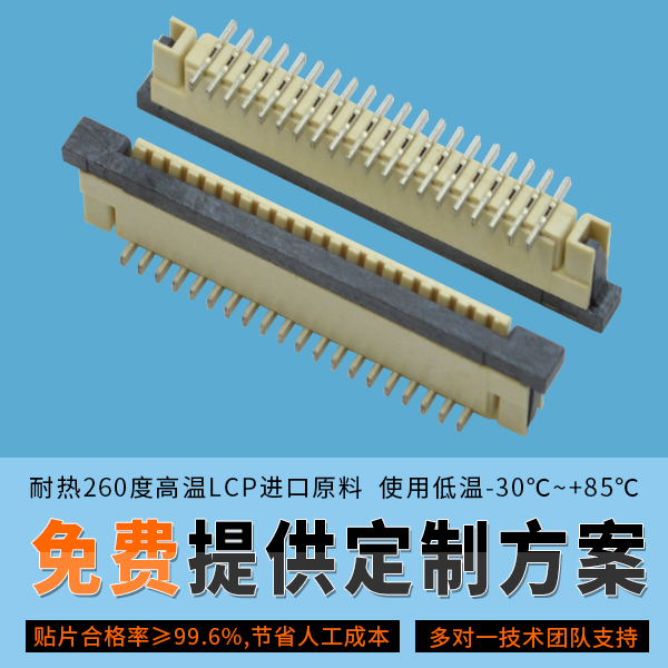 fpc連接器8pin為汽車行業安全保駕護航[宏利]