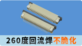 學(xué)習(xí)fpc連接器的基礎(chǔ)知識(shí),讓你更加了解fpc連接器[宏利]