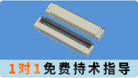 fpc連接器插座規格書不可缺少的一面[宏利]