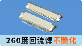 0.8mmfpc連接器產品缺貨-哪家FPC連接器廠商庫存多且可以定做?[宏利]