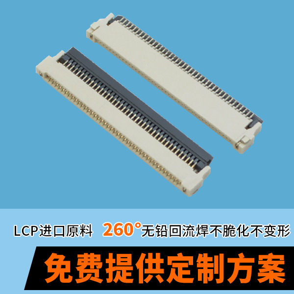 0.5mmfpc連接器