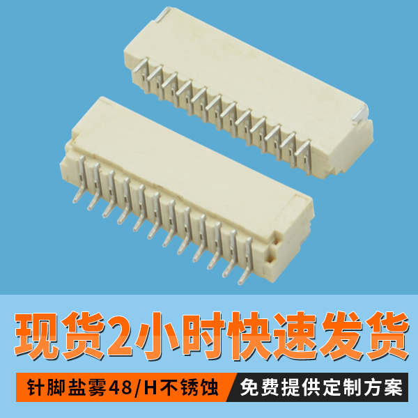 fpc連接器臥貼尺寸