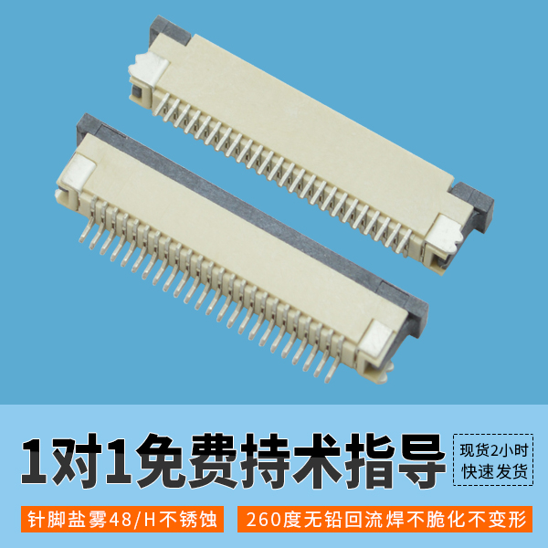 fpc連接器規格書