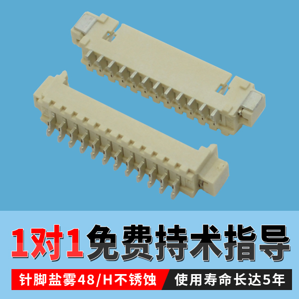 fpc連接器生產廠家