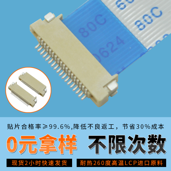 0.5間距FPC連接器質量保證