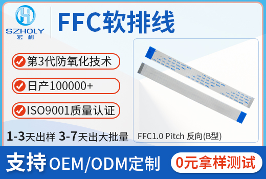 蘇州市ffc排線,定制需要多長時間呢?-10年客服給您解答--宏利