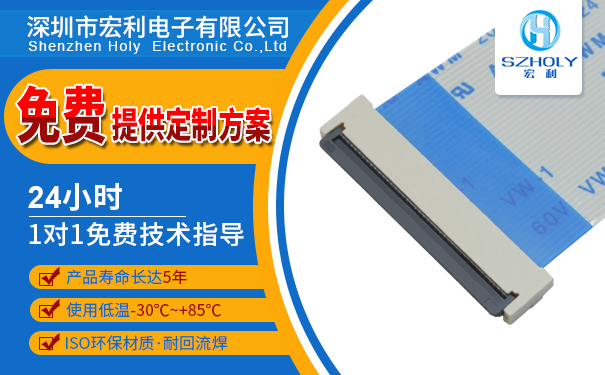 fpc翻蓋連接器,它的規格會有多少種呢?-10年工程師給您講解-宏利